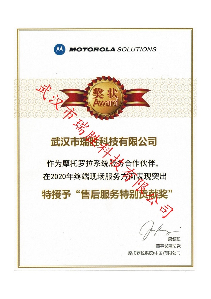 摩托罗拉售后服务特别贡献奖.jpg